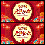 2021元旦晚会