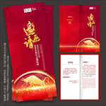 年会邀请函