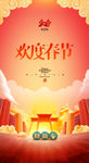 春节新年