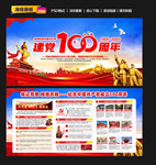 建党100周年