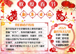 2021欢度春节小抄报