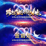 蓝色科技感公司年会舞台背景