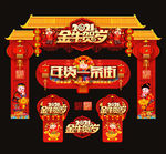 牛年春节门头