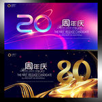 周年庆