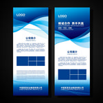 蓝色展架 企业展架 公司展架