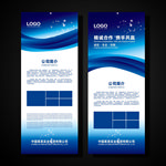 蓝色展架 企业展架 公司展架
