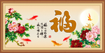 富贵吉祥图
