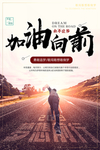 加油向前