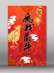 2021属我最牛海报