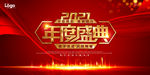 年终盛典 年度盛典