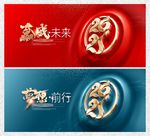 年会背景年会