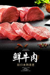 鲜牛肉海报