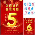 倒计时