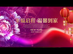 幸福启程 温馨到家