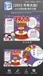 word牛年大吉元旦手抄报小报