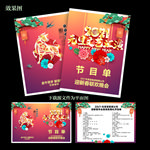元旦节目单