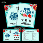 元旦节目单
