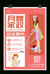 金牌月嫂家政服务保姆保洁孕妇护