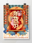 年货节 国潮手绘