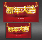 新年大吉海报