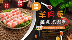 羊肉卷
