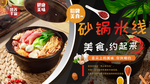 砂锅米线