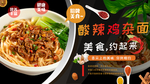 酸辣鸡杂面
