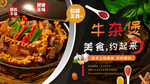 牛杂煲