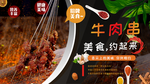 牛肉串