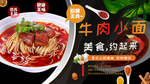 牛肉小面