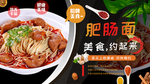 肥肠面