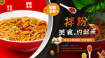 拌粉