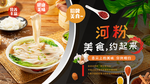河粉