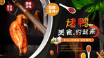 烤鸭