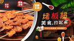 烤板筋
