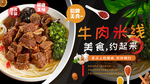 牛肉米线