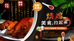 烧鸡