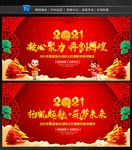 2021牛年元旦晚会舞台背景