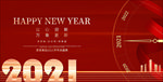 2021新年