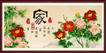 家