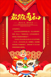 元旦放假通知海报