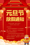 元旦放假通知海报