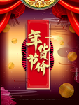 年货海报