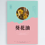 葵花油