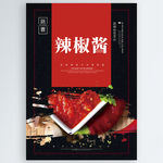辣椒酱