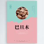 巴旦木