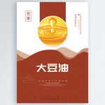 大豆油