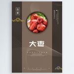 大枣