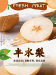 丰水梨