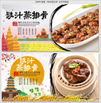 豉汁蒸排骨